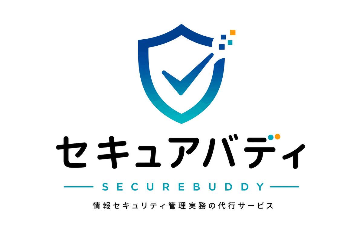 セキュアバディ